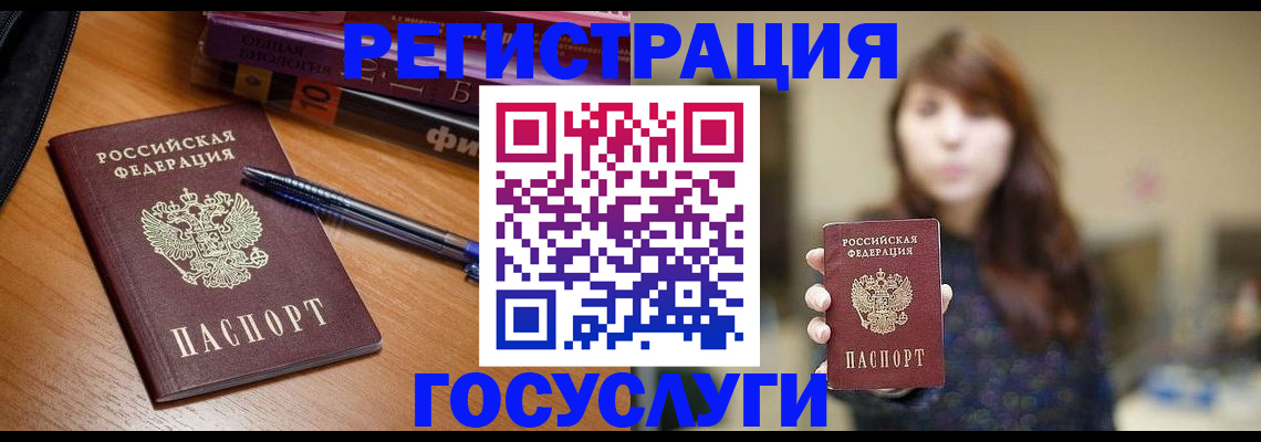 временная регистрация гарантия в Бакале