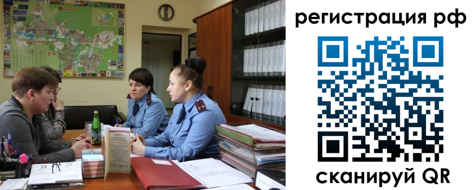 временная регистрация в Бакале