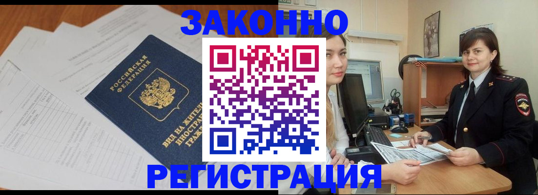прописка от собственника в Бакале