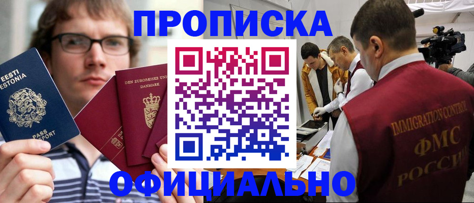 временная регистрация адрес в Бакале