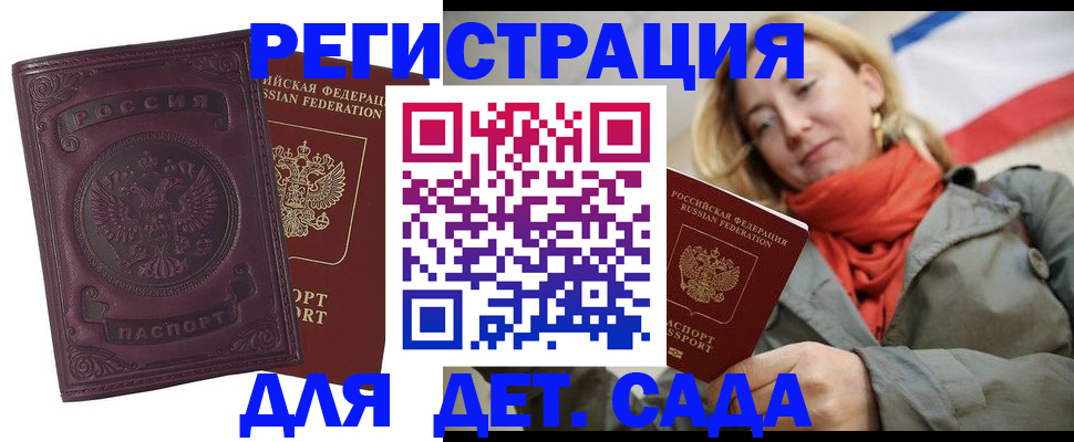 прописка гарантия в Бакале