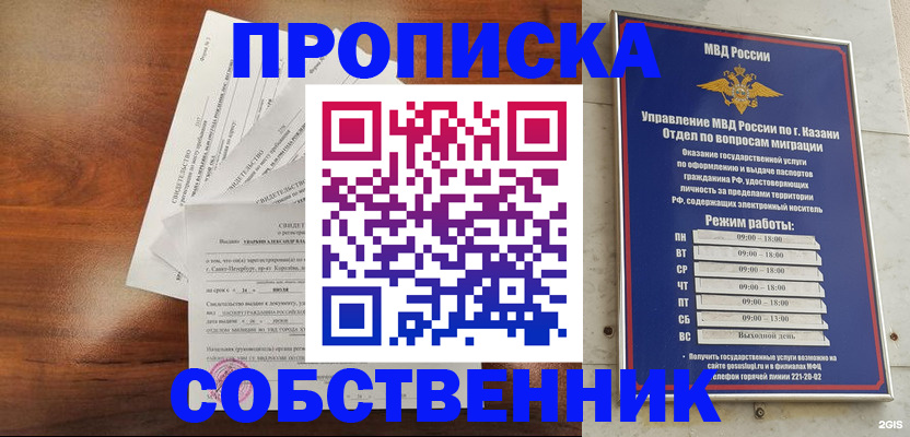 прописка для работы в Бакале