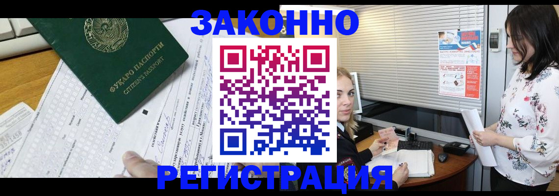 временная регистрация адрес в Бакале