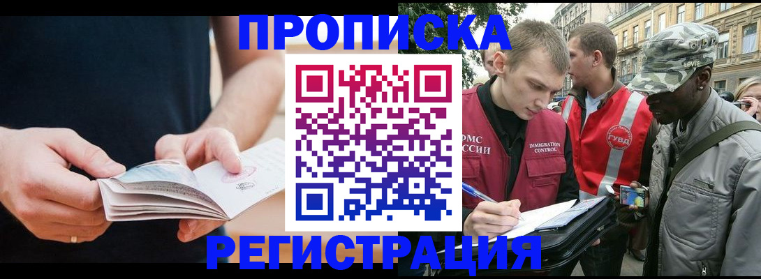 временная регистрация надежно в Бакале